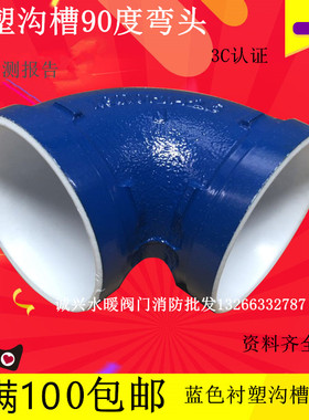 衬塑蓝色给水沟槽管件沟槽卡箍弯头给水管配件蓝色衬塑管卡箍弯头