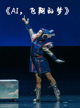 《AI，飞翔的梦》儿童舞蹈服演出服幼儿科技类机器人服装人工智能