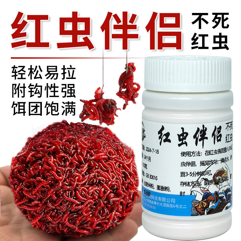 红虫伴侣浓腥不粘手活饵红虫胶粘粉钓鱼专用野钓拉饵红虫拉肉夹馍,户外/登山/野营/旅行用品,台钓饵,淘宝优惠券,粉丝福利购,淘宝优惠卷