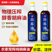 醇香胡麻油亚麻籽油山西大同农家物理压榨热榨熟榨食用油素油炒菜