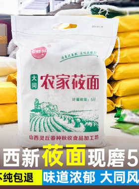 山西大同农家纯莜面现磨新货莜面栲栳栳面粉莜麦面燕麦面 3斤装