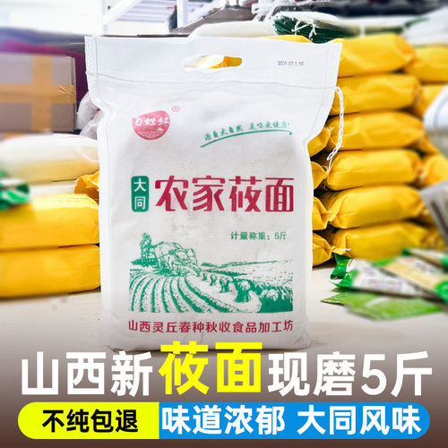 山西大同农家纯莜面现磨新货莜面栲栳栳面粉莜麦面燕麦面 3斤装 - 封面