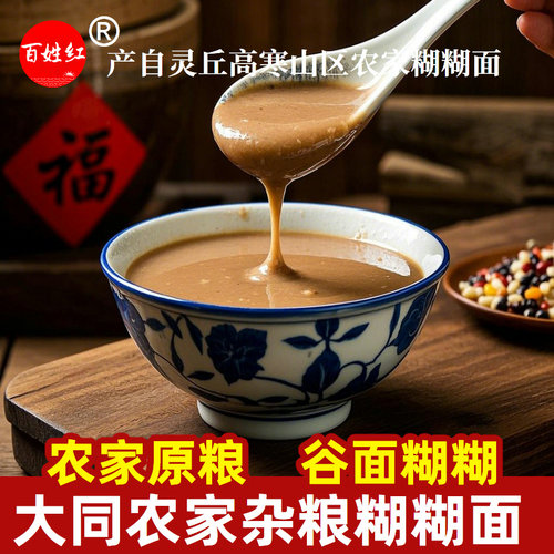山西大同谷面糊糊面炒面熟3斤