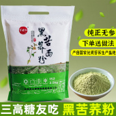 山西纯苦荞面苦荞麦面粉灵丘纯苦乔麦凉粉精粗粮面粉现磨3斤装