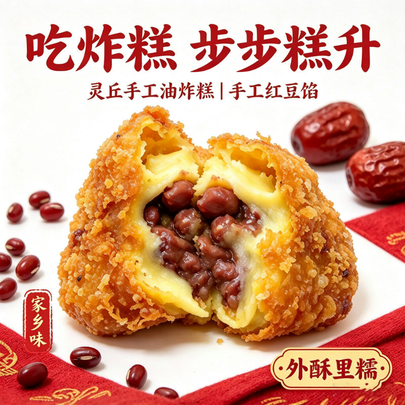 山西大同灵丘老式手工油炸糕手工红豆馅黄糕粘豆包粘糕浑源广灵