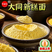 新面山西大同黄米面农家窝窝头粘豆包面黄糕面大黄米面枣糕面3斤