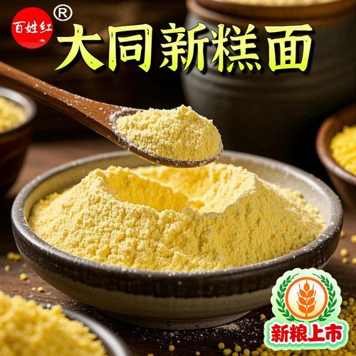 大同黄米面现磨送笼布不好包退