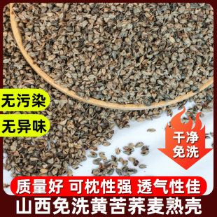 全枕头芯承认山西苦荞麦黄苦荞壳荞麦皮填充免洗杀菌灵丘苦荞皮