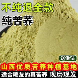 山西苦荞面灵丘苦荞麦面粉苦荞粉黑苦荞面粉无2.5公斤荞麦粉