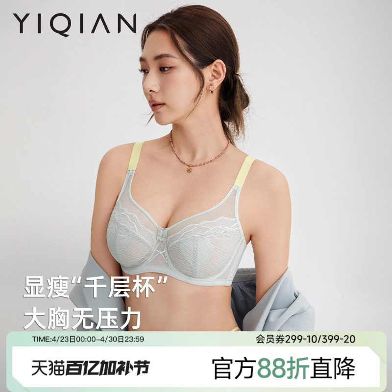 怡倩【防凸点全罩杯】大胸显小内衣女超薄款胸罩收副乳大码文胸