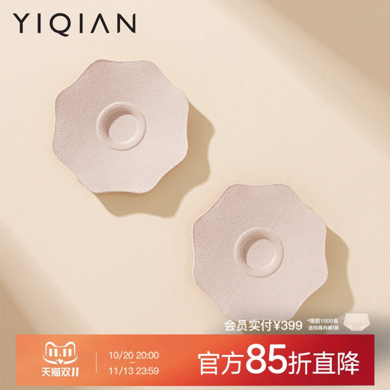 怡倩棉质透气乳贴 超薄杯文胸防凸点防走光花型乳垫胸贴1对装
