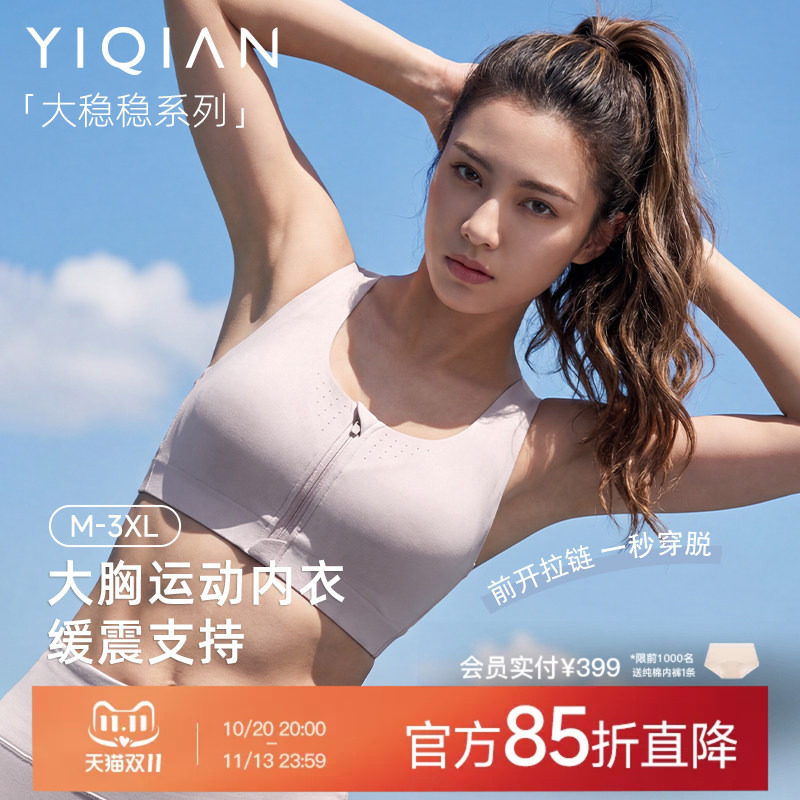 怡倩【大稳稳】前拉链大胸运动内衣女夏薄款防震大码胖mm美背文胸