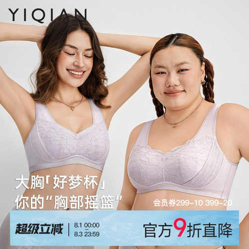 怡倩好梦杯大胸防外扩睡眠内衣