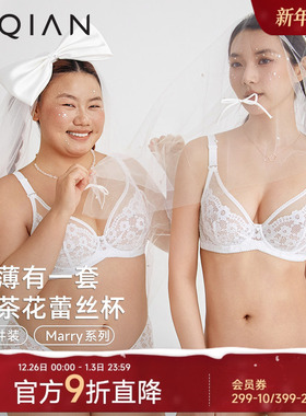怡倩【十年经典Marry】薄款法式蕾丝内衣套装女性感白色超薄文胸
