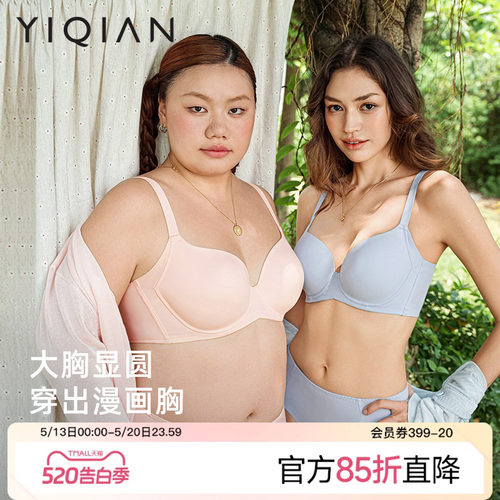 怡倩大胸显小无痕内衣
