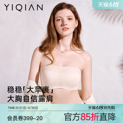 怡倩大胸显小无肩带抹胸内衣