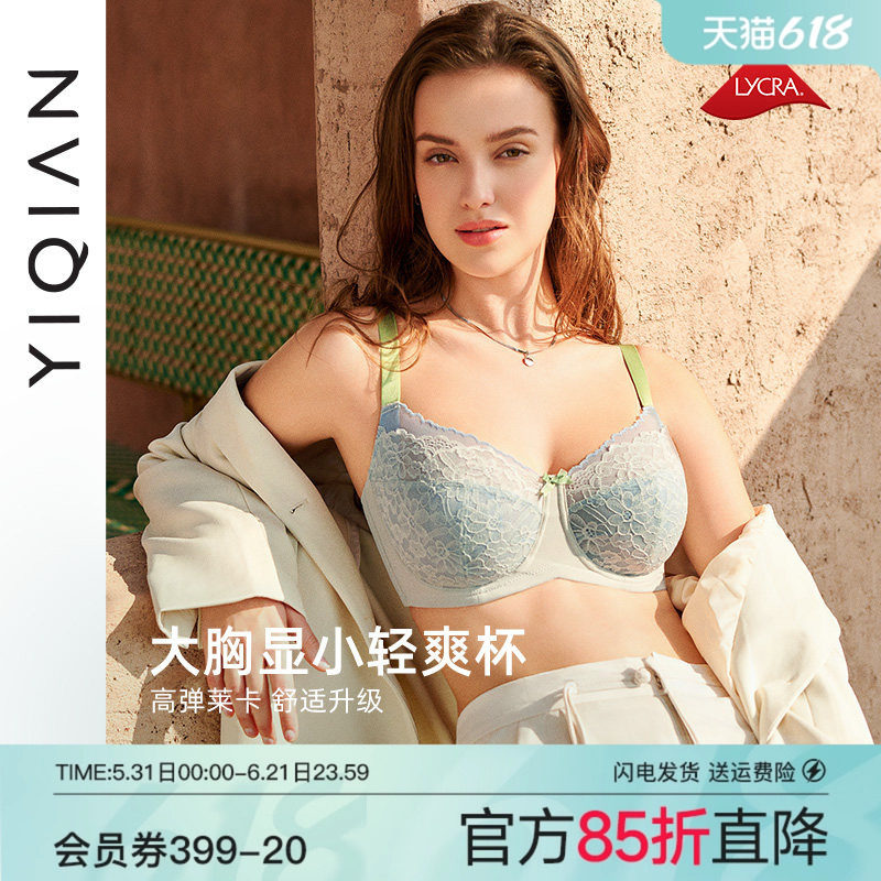 怡倩【清爽撞色大杯】内衣女胸大显胸小全罩杯薄款防凸点大码文胸