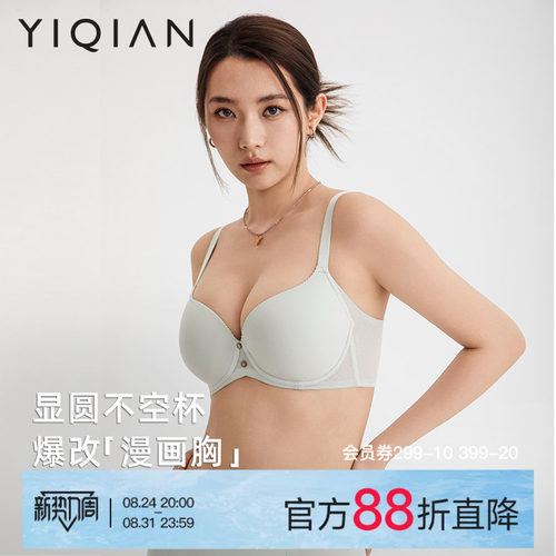 怡倩蛋壳杯大胸无痕内衣