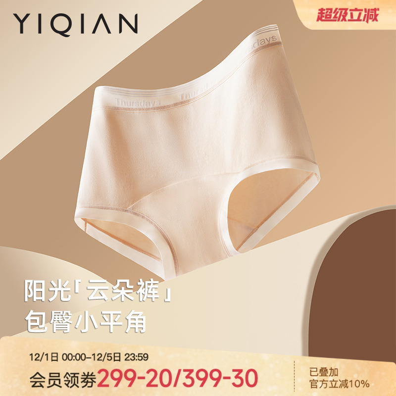 怡倩7A抗菌大码纯棉女士内裤