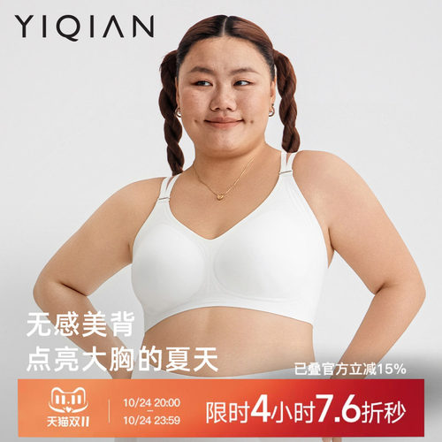 怡倩大胸软支撑美背内衣
