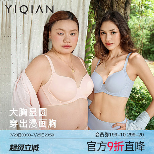 怡倩大胸显小无痕内衣