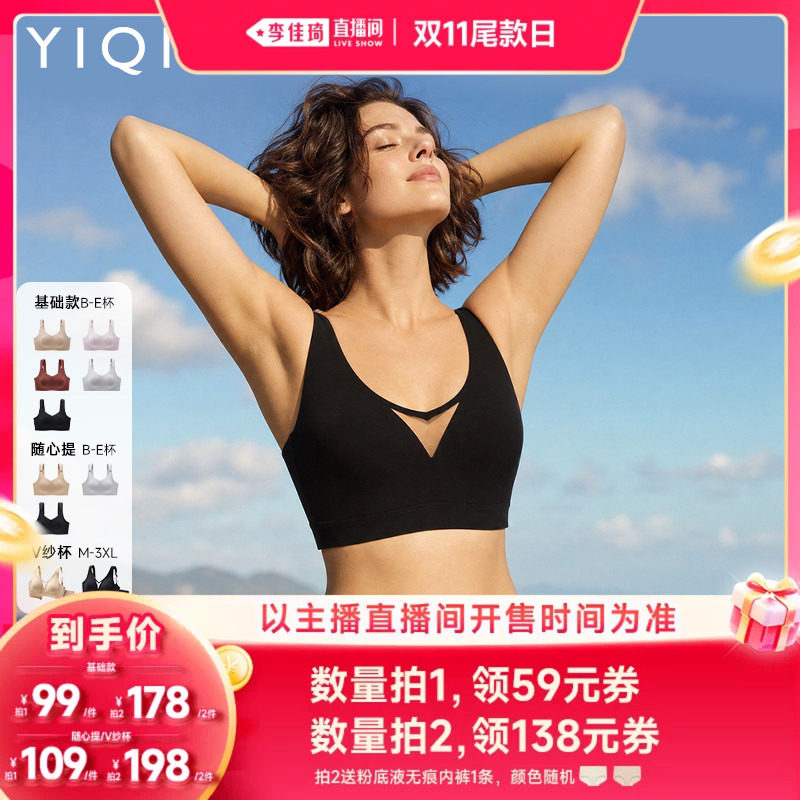 【李佳琦双11超级时尚节】怡倩粉底液大胸软支撑内衣大码薄款文胸