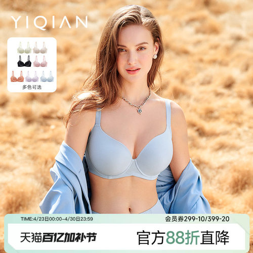 怡倩舒适度大胸聚拢无痕内衣
