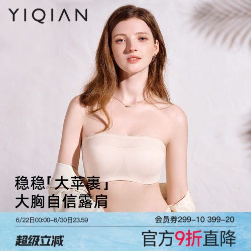怡倩大胸显小无肩带抹胸内衣