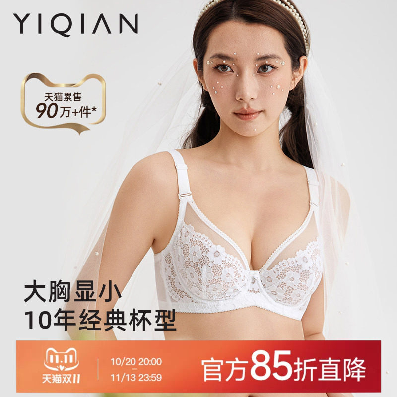 怡倩【十年经典Marry】薄款蕾丝内衣女大胸显小聚拢超薄大码文胸