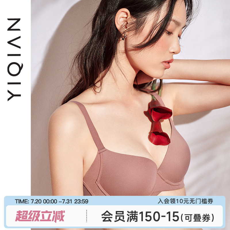 怡倩舒适聚拢无痕内衣