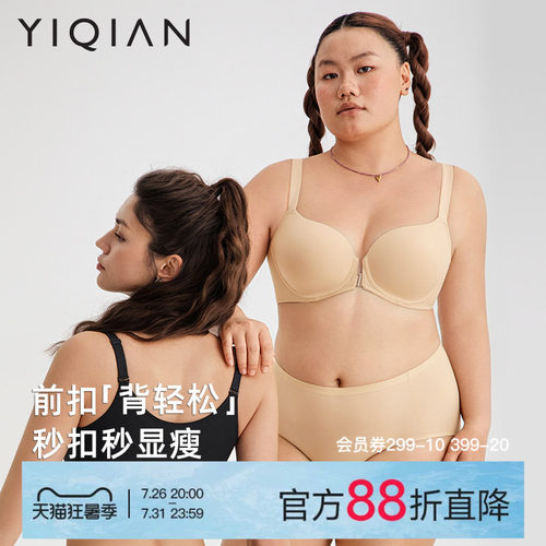 怡倩背轻松大胸前扣无痕内衣