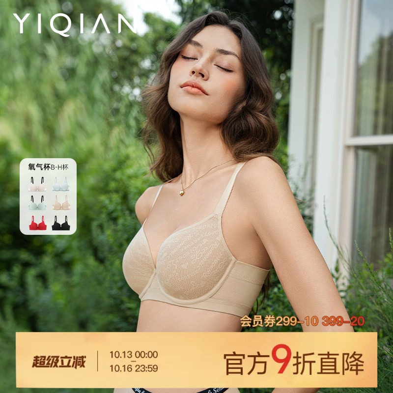 怡倩【氧气杯2.0】大胸显小无痕内衣女粉底液隐形大码薄款文胸罩
