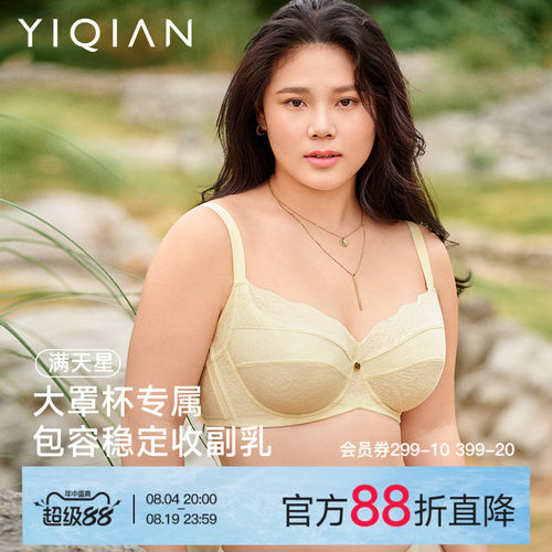 怡倩大胸显小薄款全罩杯内衣