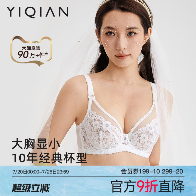怡倩【十年经典Marry】薄款蕾丝内衣女大胸显小聚拢超薄大码文胸