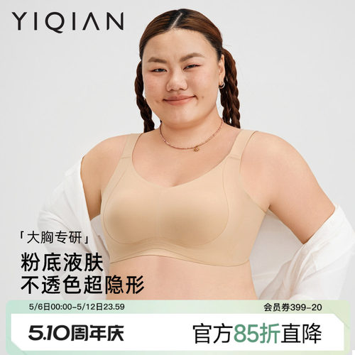 怡倩大胸无痕隐形粉底液内衣