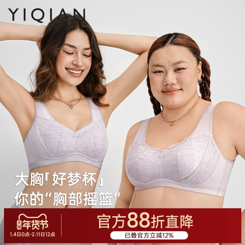 怡倩【好梦杯】大胸睡眠内衣女防外扩防下垂背心式无钢圈蕾丝文胸