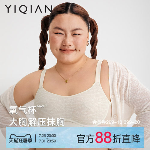 怡倩氧气杯大胸抹胸薄款无痕内衣
