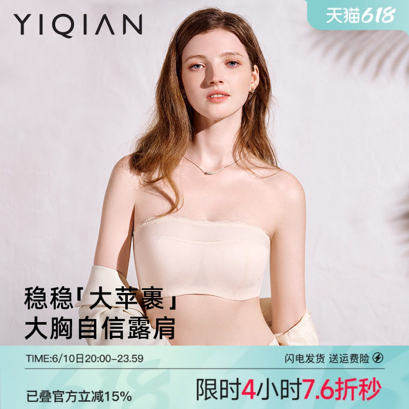 怡倩大胸显小无肩带抹胸内衣