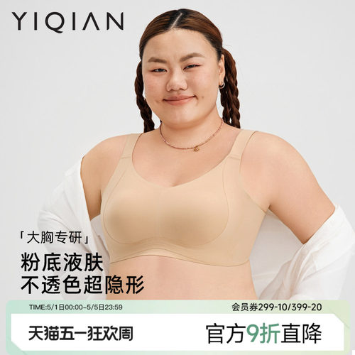 怡倩大胸无痕隐形粉底液内衣