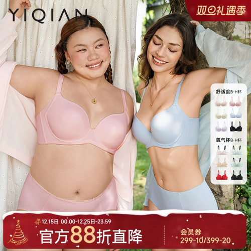 怡倩大胸显小薄款无痕内衣