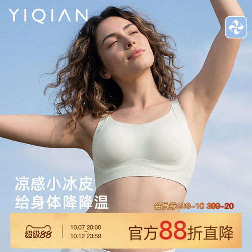 怡倩小冰皮2.0大胸软支撑内衣