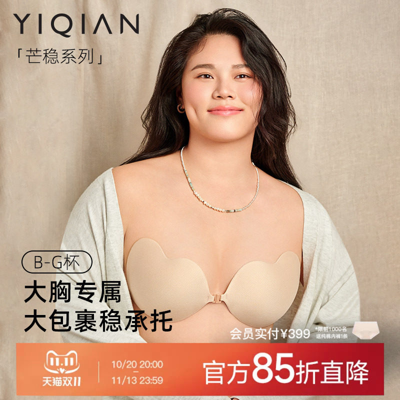 怡倩【芒稳】大胸胸贴女婚纱用芒果杯聚拢上托大码防下垂隐形乳贴