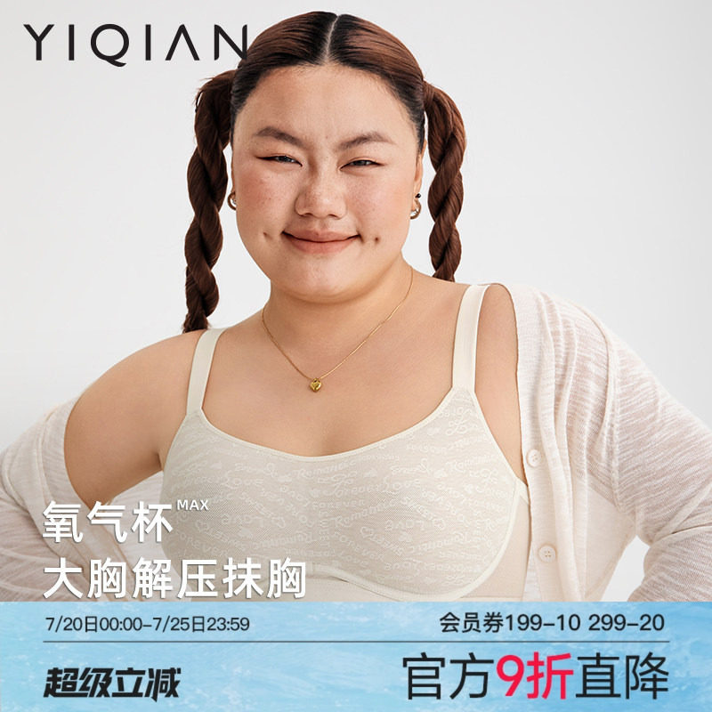 怡倩【圆盘大胸专属】无痕显胸小内衣女夏季薄款透气性感抹胸文胸