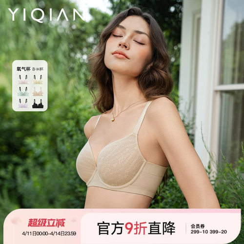 怡倩氧气杯2.0大胸显小无痕内衣