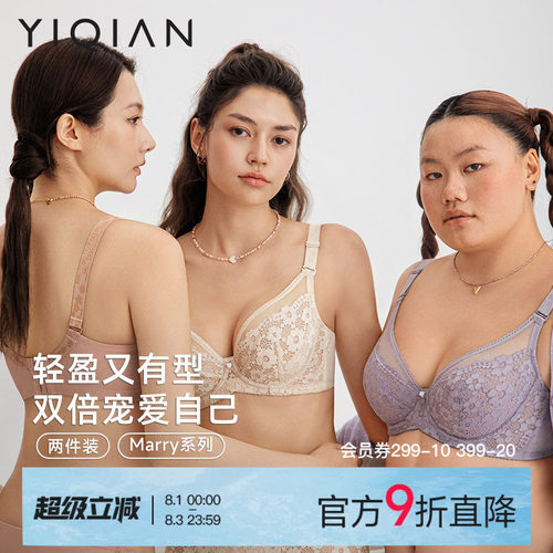 怡倩Marry大胸显小薄款内衣2件装