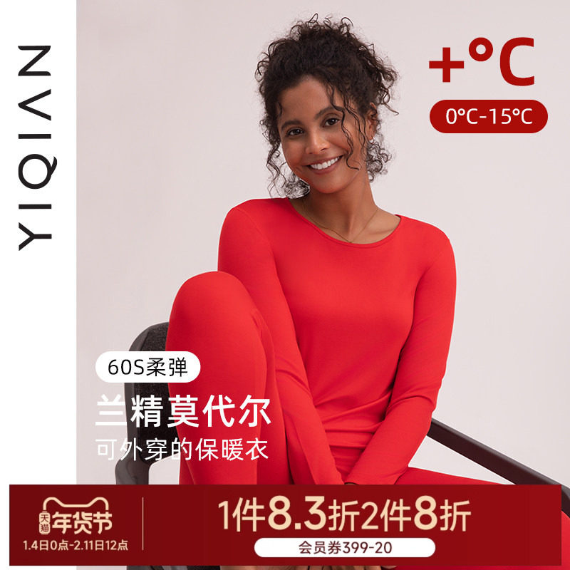 怡倩【无痕打底】莫代尔保暖内衣女红色本命年女士秋衣秋裤套装,女士内衣/男士内衣/家居服,保暖套装,淘宝优惠券,粉丝福利购,淘宝优惠卷
