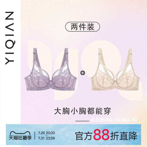 YIQIAN怡倩【2件装】显胸小内衣女薄款夏季缩胸显瘦胸衣超薄文胸 - 封面
