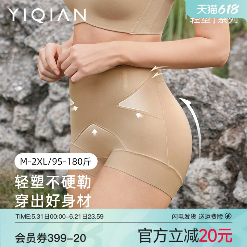 怡倩【轻塑】大码高腰收腹内裤女夏薄款无痕抗菌胖mm提臀安全裤