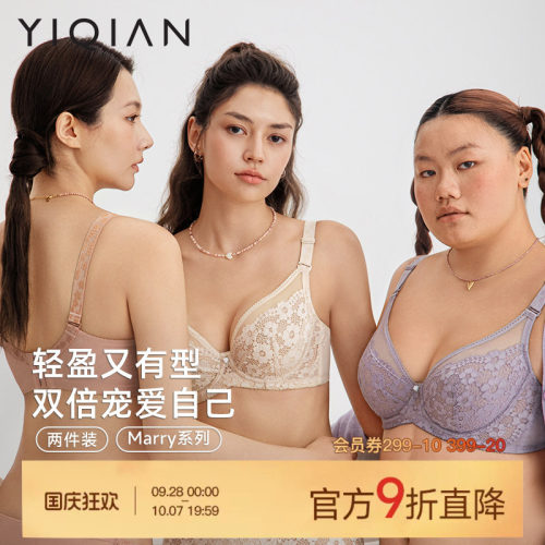 怡倩Marry大胸显小薄款内衣2件装