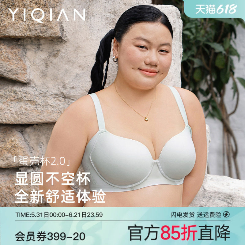 怡倩【蛋壳杯2.0】大胸隐形无痕内衣女薄款聚拢收副乳防下垂文胸